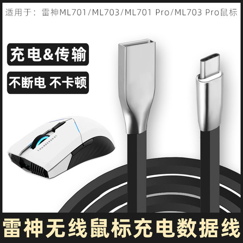 雷神无线鼠标充电线电脑数据线
