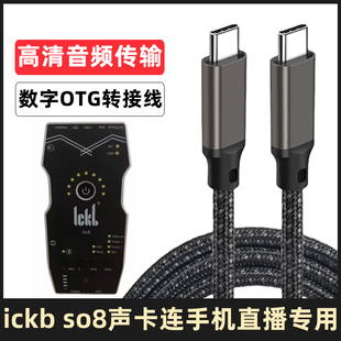 适用于ickb So8第四代第五代声卡连手机线高清直播OTG音频线荣耀iqoo努比亚魅族诺基亚双头typec数据线传输线