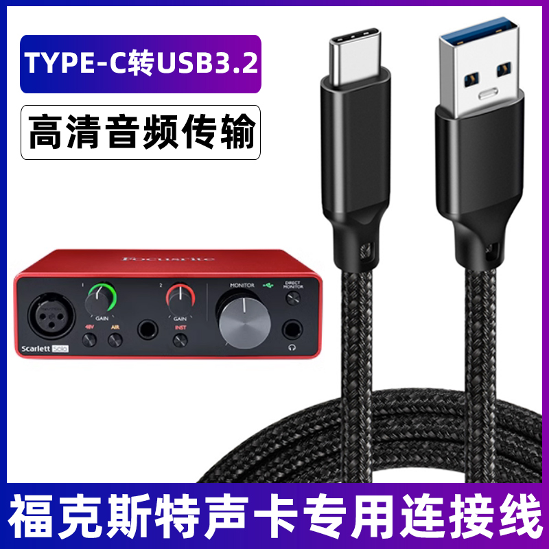 福克斯特声卡连接线音频传输线