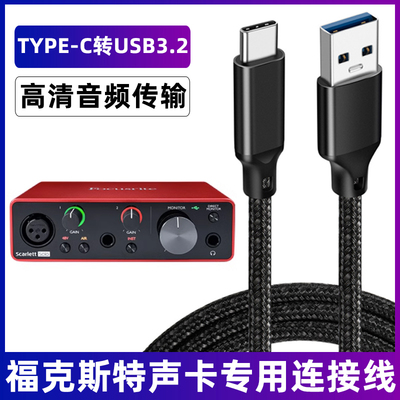 福克斯特声卡连接线音频传输线