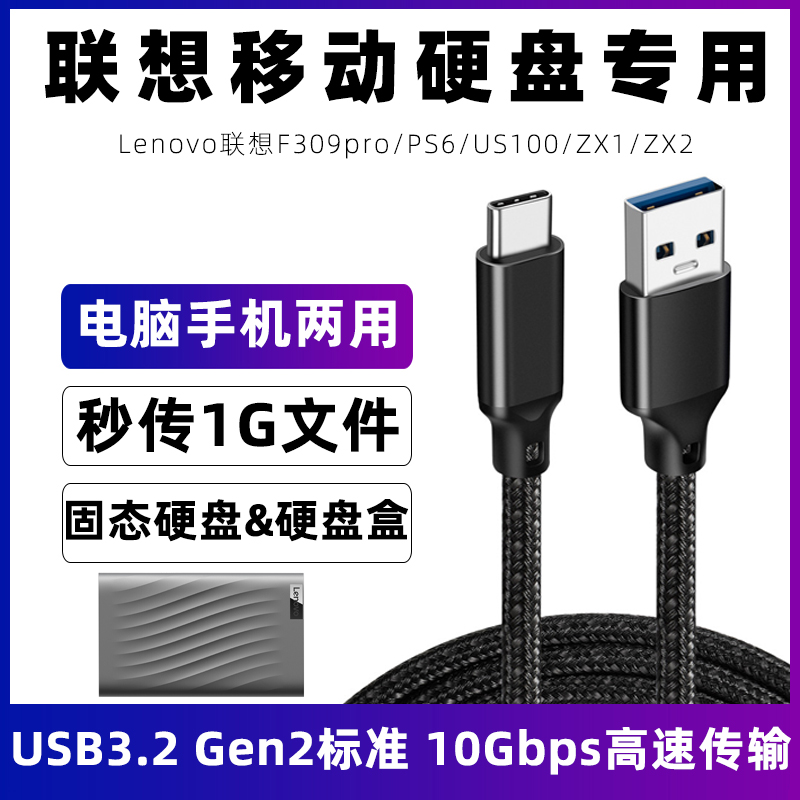 适用PS6联想移动硬盘数据线F309pro/US100固态硬盘手机连接线短款