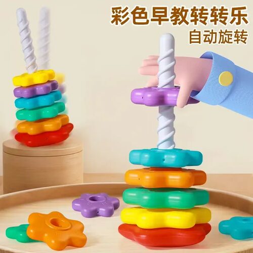 【下单立减50】彩虹转转乐叠叠乐婴幼儿旋转叠套圈玩具益智早教