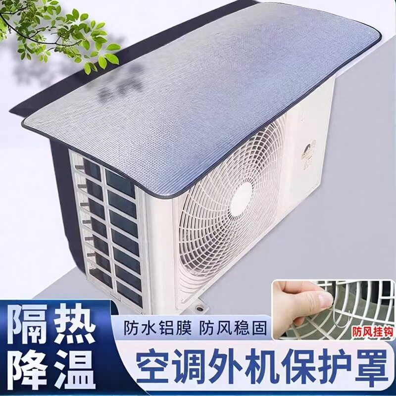 【 下单立减50】空调外机防晒罩易挡雨防滴水盖顶防尘套