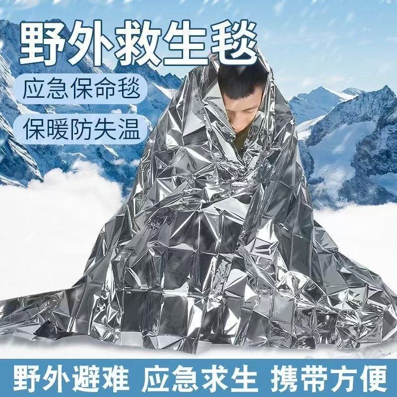 【下单立减50】求生应急毯防寒急救毯保温毯保暖救生毯野外户外救