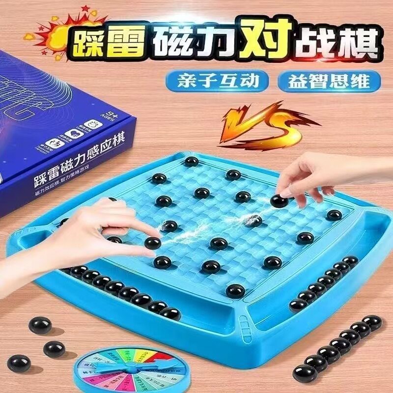 踩雷磁力感应对战棋子磁性玩具益智多人桌游亲子互动思维逻辑