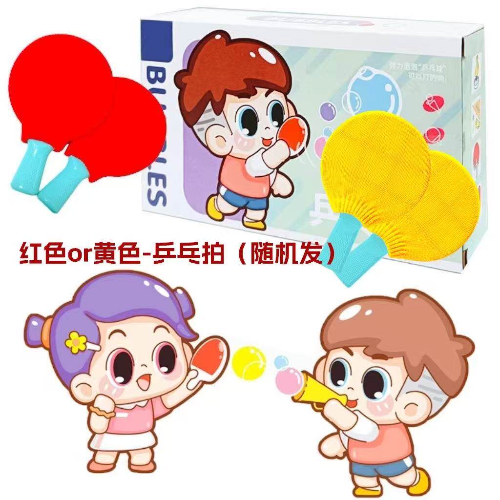【下单立减50】吹泡泡乒乓球玩具户外可拍弹力泡泡魔术科学早教机