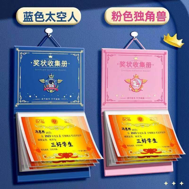 下单立减50】奖状收集册可挂墙展示荣誉证书收纳册学生收藏册卡通