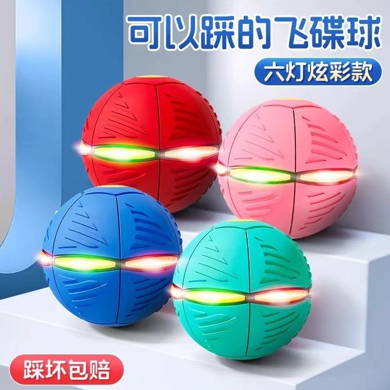 【下单立减50】 魔幻飞碟变形球弹力踩踩球脚踩回弹发光变形球