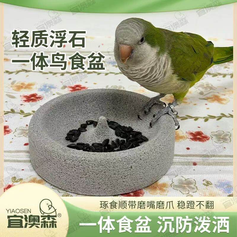 【下单立减50】圆形鹦鹉石盆食盒喝水器小鸟食盆鹦鹉小太阳和尚