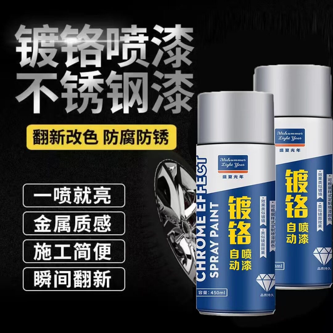 【下单立减50】镀铬自喷漆不锈钢漆五金防锈生锈修复高亮自喷漆
