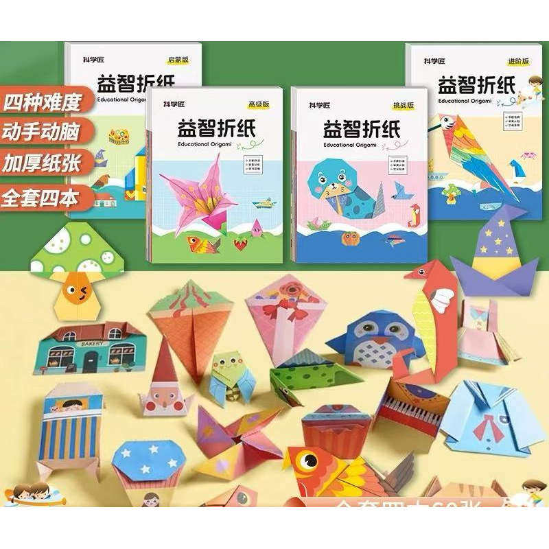 【 下单立减50】儿童益智折纸书剪纸趣味创意手工专注力本册便签