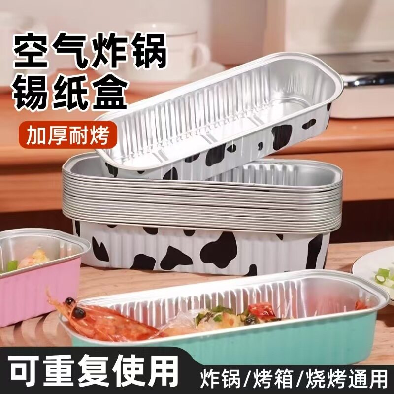 下单立减50】空气炸锅锡纸盒长方形可重复用烤箱蛋糕烘焙模具食品