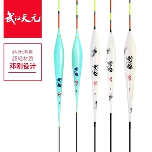武汉天元刚粉纳米系列浮漂高灵敏醒目漂尾大物漂鲫鱼漂综合漂邓刚