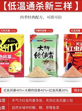 武汉天元红色风暴400g新红虫风暴400g大鲫终结者350g野钓休闲鱼饵