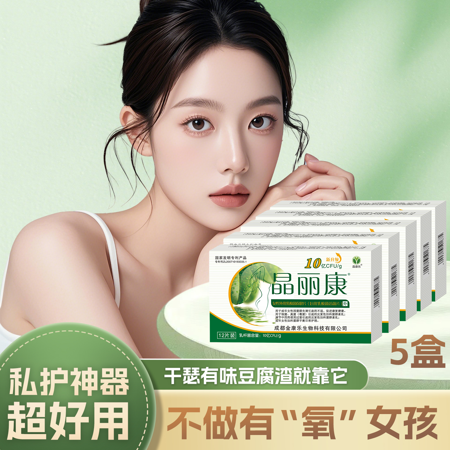 晶丽康私处痒黄渣味清洁度差菌群