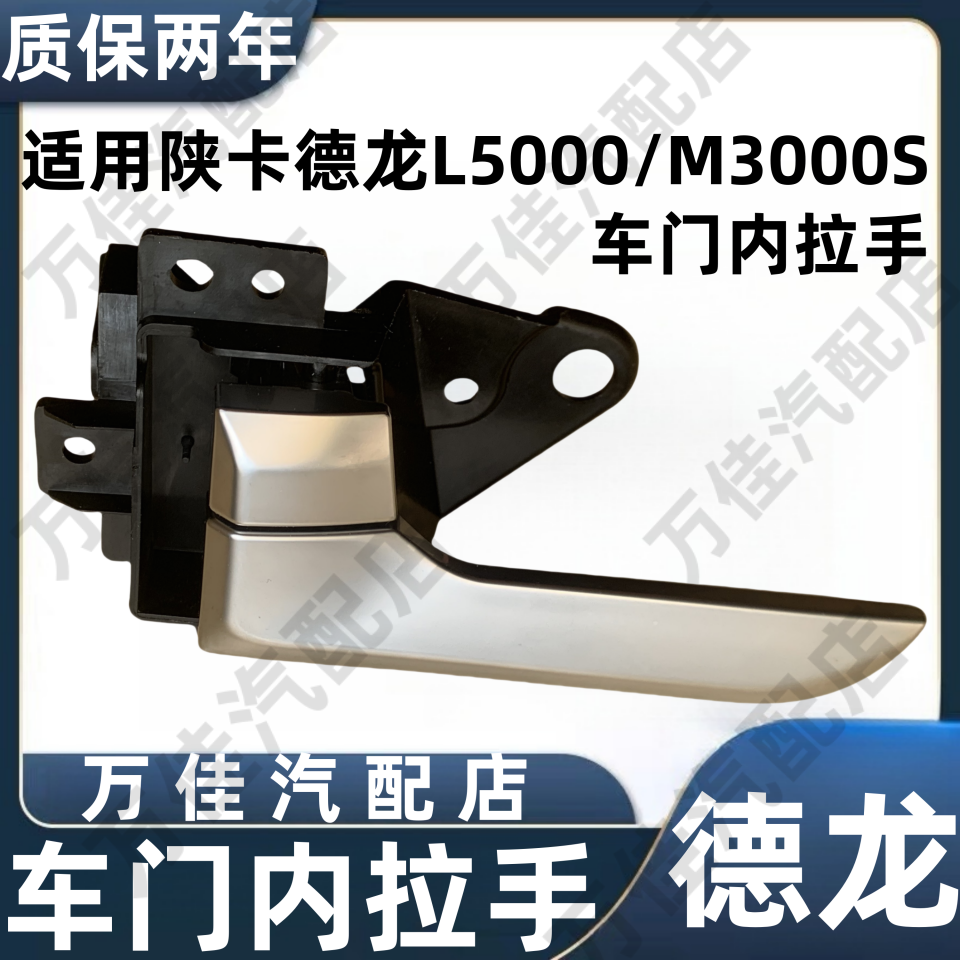 德龙L5000M3000S车门内拉手