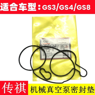 适配广汽传祺GS4GS8GA8GS7机械真空泵垫子机械真空密封垫子