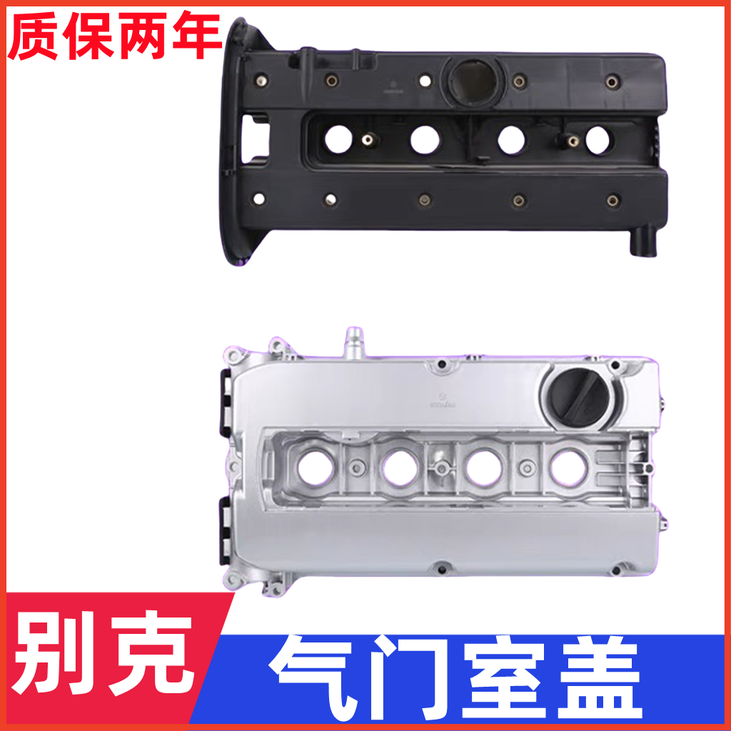 用别克英朗君威气门室盖凸轮轴盖