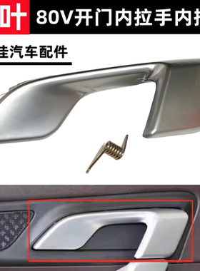 适用于吉利枫叶80V嘉际19-22款车门开门内拉手内把手门内扣手