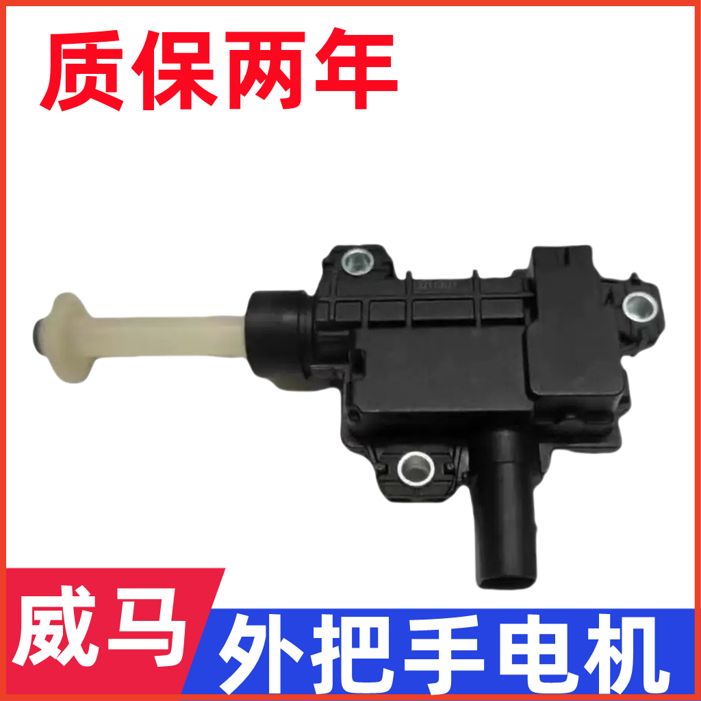 威马EX5车门自动伸缩外拉手电机