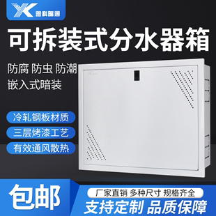 式 地暖分水器遮挡箱体 地暖分水器箱 拆装 暗箱明装 箱分水箱铁箱子