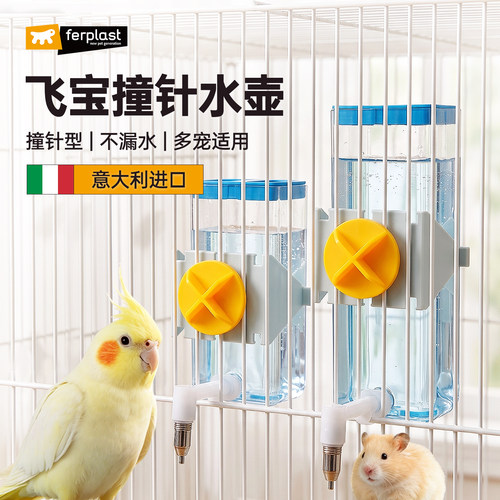 FERPLAST鹦鹉饮水器鸟用撞针水壶