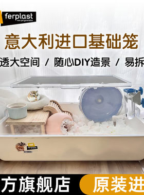 Ferplast飞宝仓鼠笼子压克力60基础笼超大别墅金丝熊专用饲养箱笼