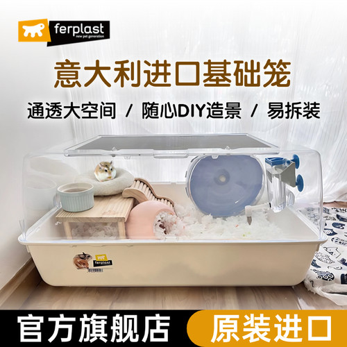 ferplast飞宝亚克力超大仓鼠笼子