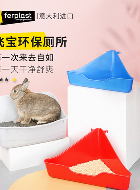 Ferplast飞宝兔兔龙猫荷兰猪大号屎尿便盆防喷尿专用厕所兔子用品