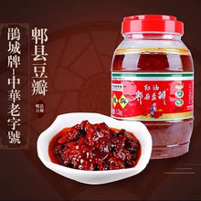 鹃城牌郫县豆瓣酱正宗旗舰店红油四川炒菜一级七丹香官方增色提味