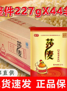 莎麦鸡精大袋227g*44袋商用袋整箱批发价沙麦鸡精旗舰店调味料