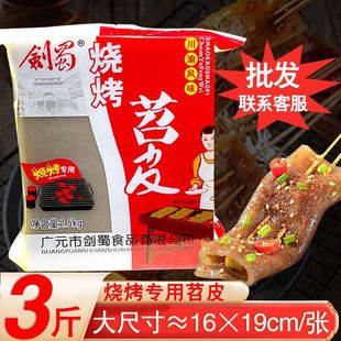 剑蜀苕皮烧烤专用140g180g1500g整箱大张重庆四川烤苕皮商用批发