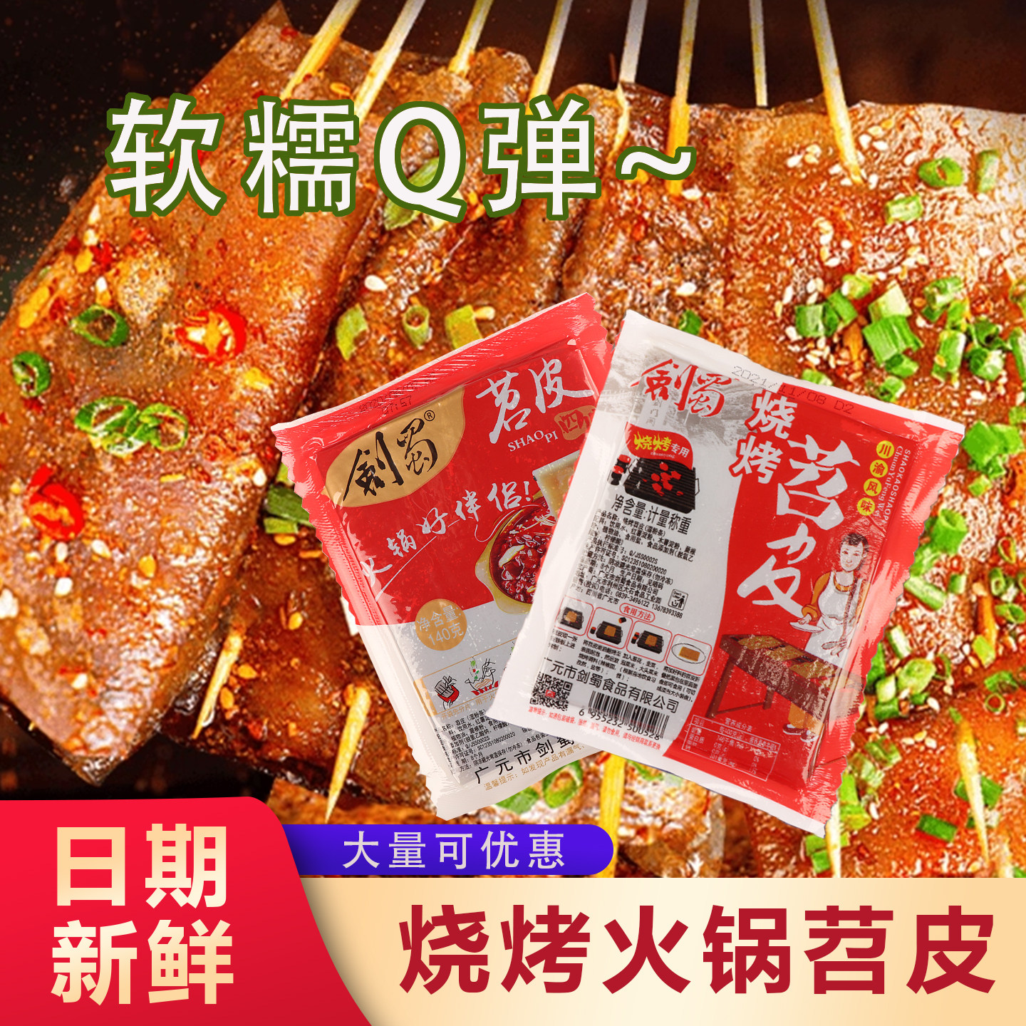 剑蜀烧烤苕皮火锅炒菜凉拌苕皮摆摊半成品批发川渝苕皮烧烤专用,粮油调味/速食/干货/烘焙,干货粉条粉丝/蕨根粉/苕皮,淘宝优惠券,粉丝福利购,淘宝优惠卷