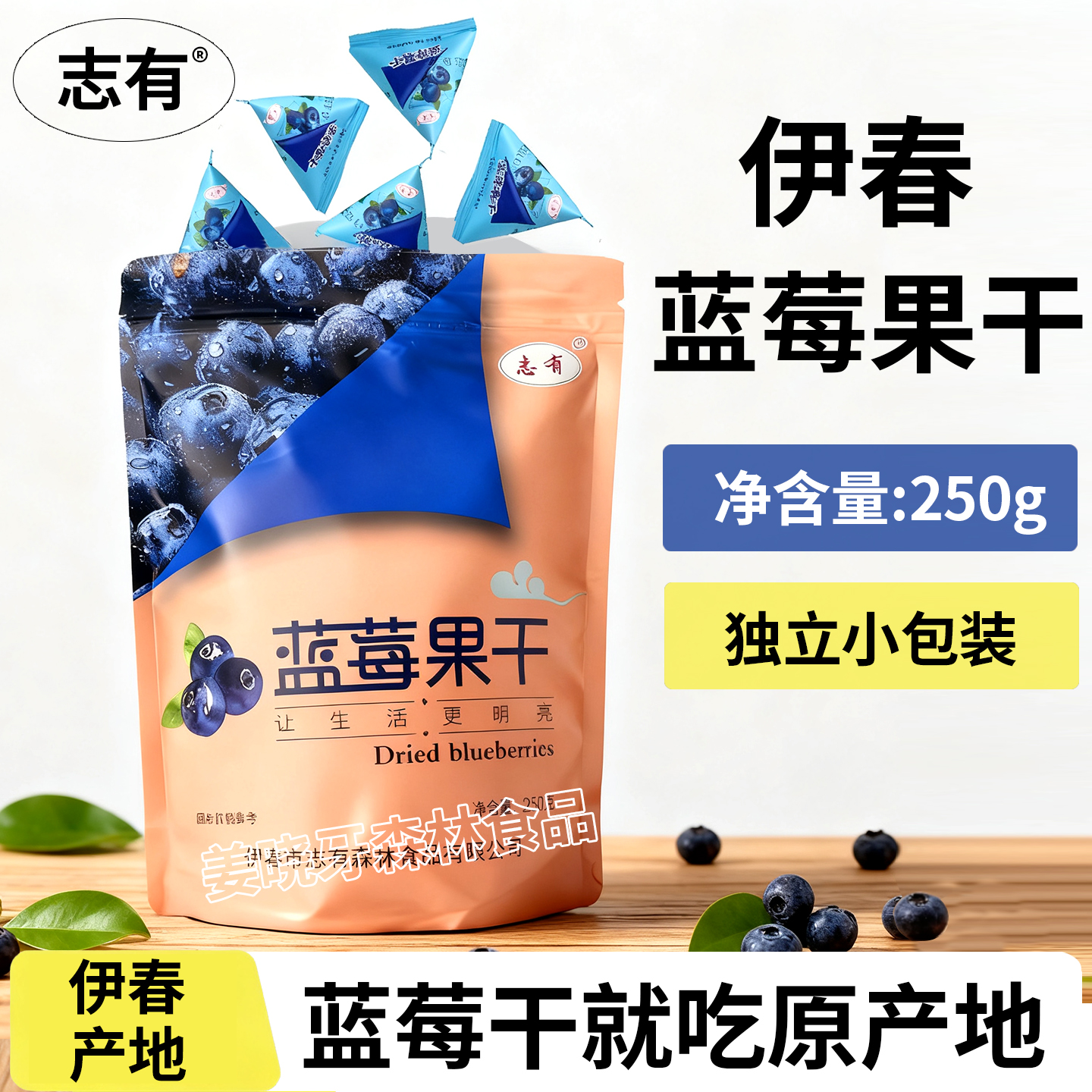 伊春特产蓝莓果干休闲小零食250g/袋装酸甜果干独立包装解馋零食