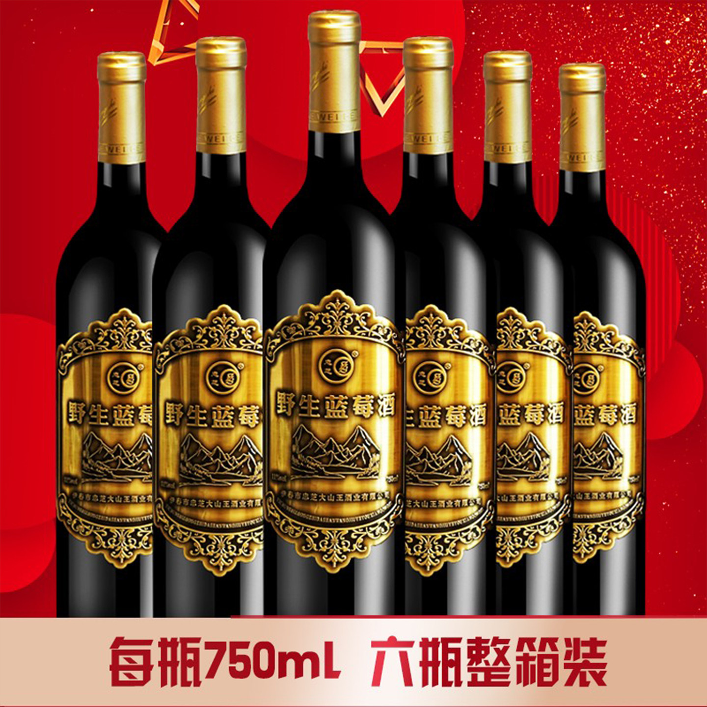 忠芝正品金标野生蓝莓酒750ml*6 水果酒女士甜酒正宗高端蓝莓红酒