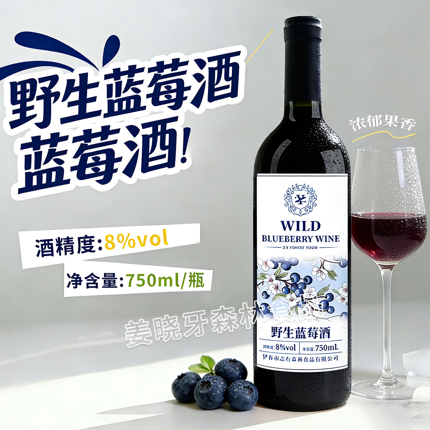 正宗野生蓝莓酒8度甜型果酒原汁含量98%礼盒装伊春特产750ml*2瓶