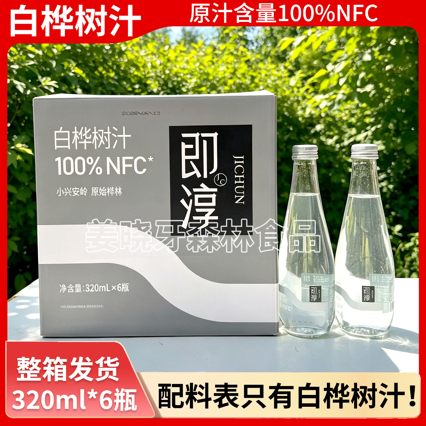 即淳白桦树汁320ml*6瓶