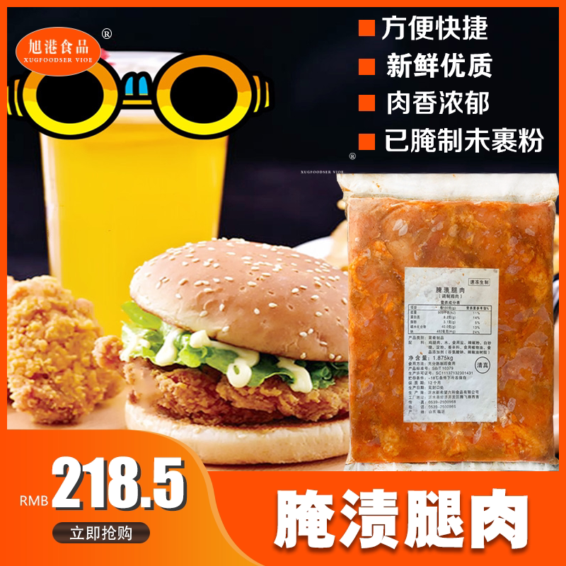六合腌渍腿肉腌制香辣汉堡肉半成品冷冻油炸去皮去骨鸡腿堡未裹粉