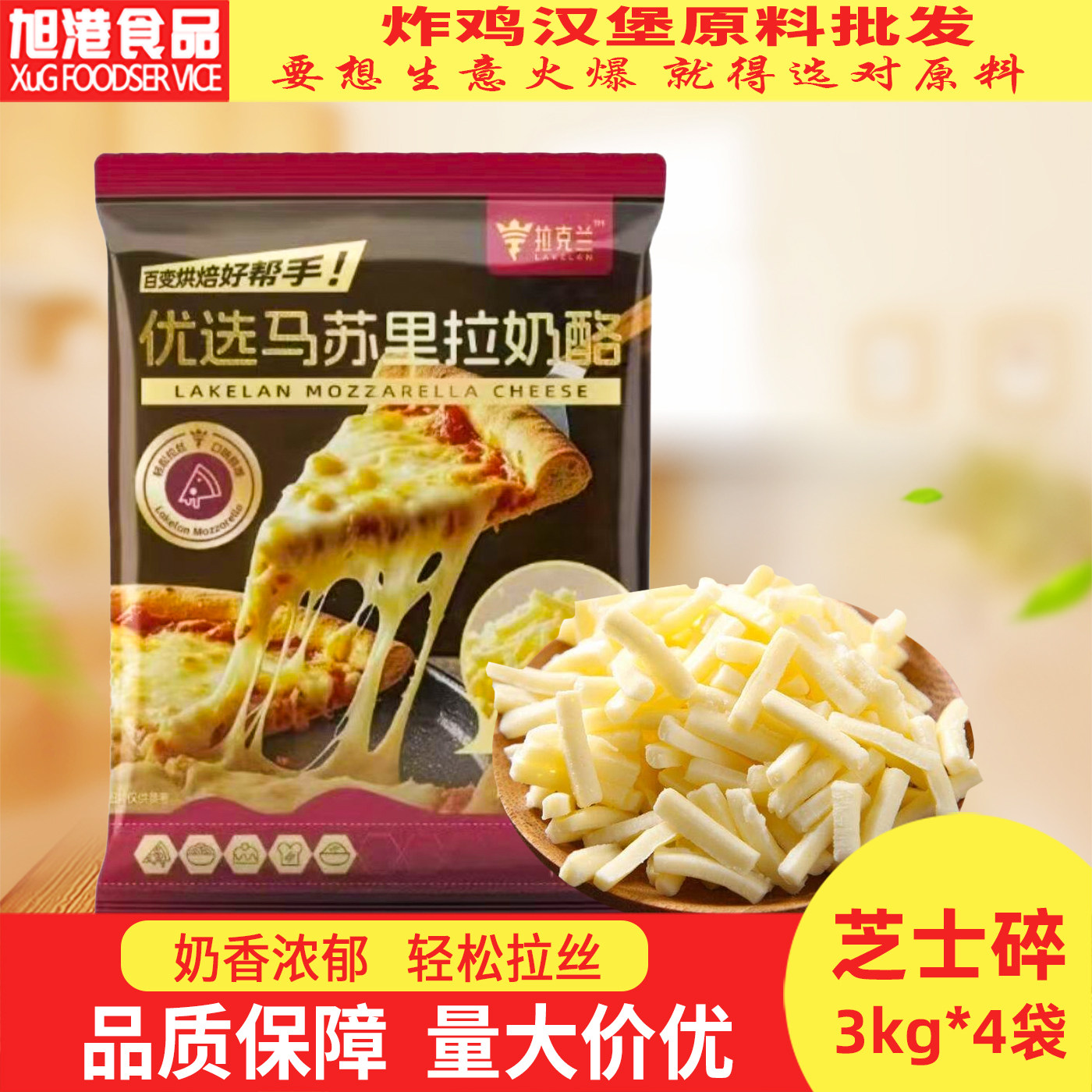 拉克兰马苏里拉芝士碎3kg商用
