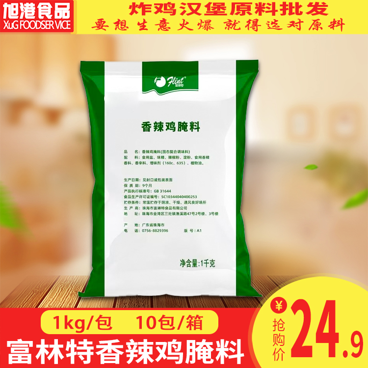 富琳特香辣汉堡炸鸡腌料