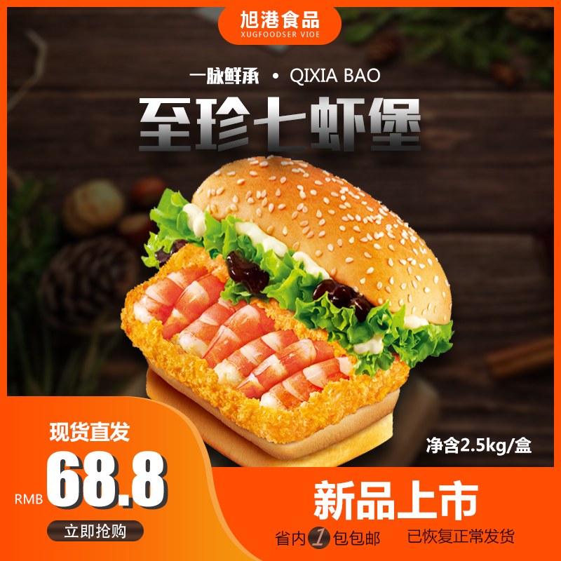 一脈鮮承至珍七蝦堡鮮蝦排鮮蝦堡油炸蝦排漢堡蝦排炸雞漢堡
