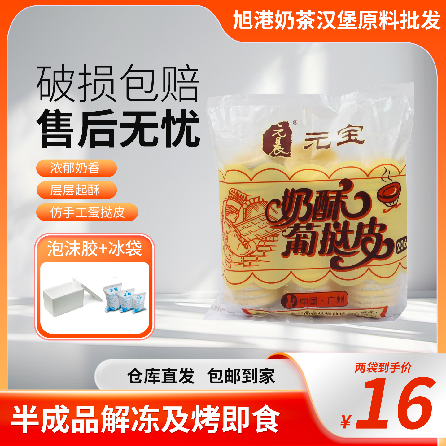 元宝蛋挞液蛋挞皮组合装