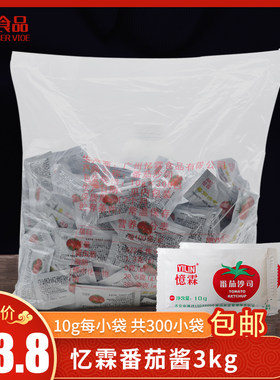 忆霖番茄沙司10g*300小包汉堡快餐薯条酱KFC专用番茄酱小沙司包邮