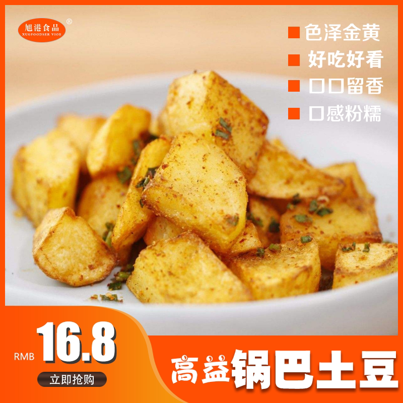高益锅巴土豆块冷冻半成品油炸小吃方便速食1kg包装即食风味小吃