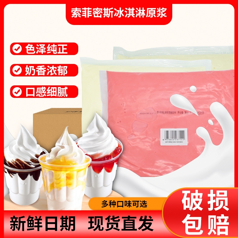 索菲斯密原浆伊利冰淇淋