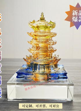 琉璃黄鹤楼模型摆件湖北武汉特色文化工艺品纪念品会务活动礼品