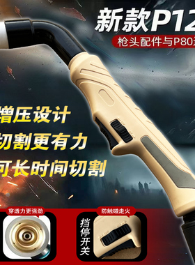 P80枪头通用等离子130A割枪头加长割把LGK100/130/160切割机配件