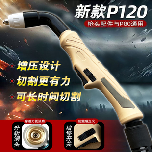 P80枪头通用等离子130A割枪头加长割把LGK100/130/160切割机配件