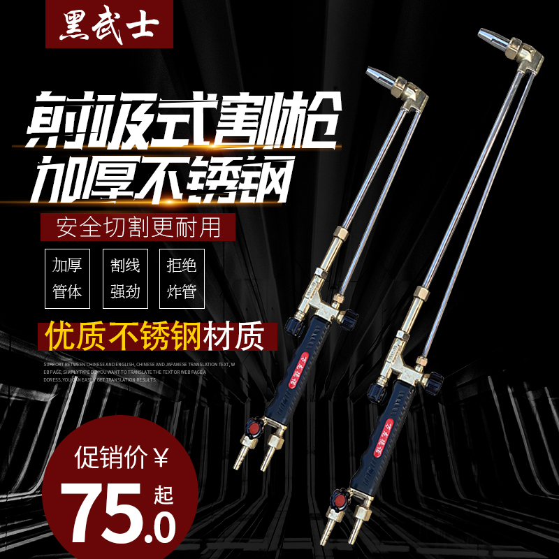 不锈钢射吸式煤气丙烷乙炔割枪