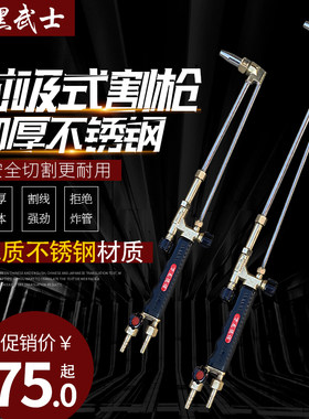 不锈钢射吸式煤气丙烷乙炔割枪